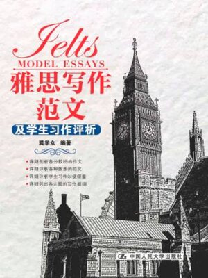 cover image of 雅思写作范文及学生习作评析